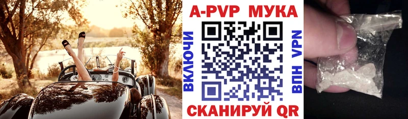 Альфа ПВП мука где купить Жигулёвск