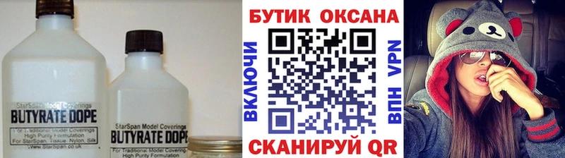 цены наркотик  Жигулёвск  Бутират Butirat 